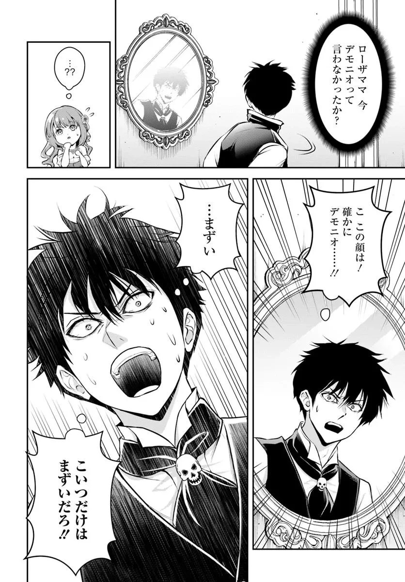 その悪役貴族、ママヒロインが好きすぎる ～真摯な努力で最強となり不遇な推しキャラ助けまくる～ 第1話 - 20