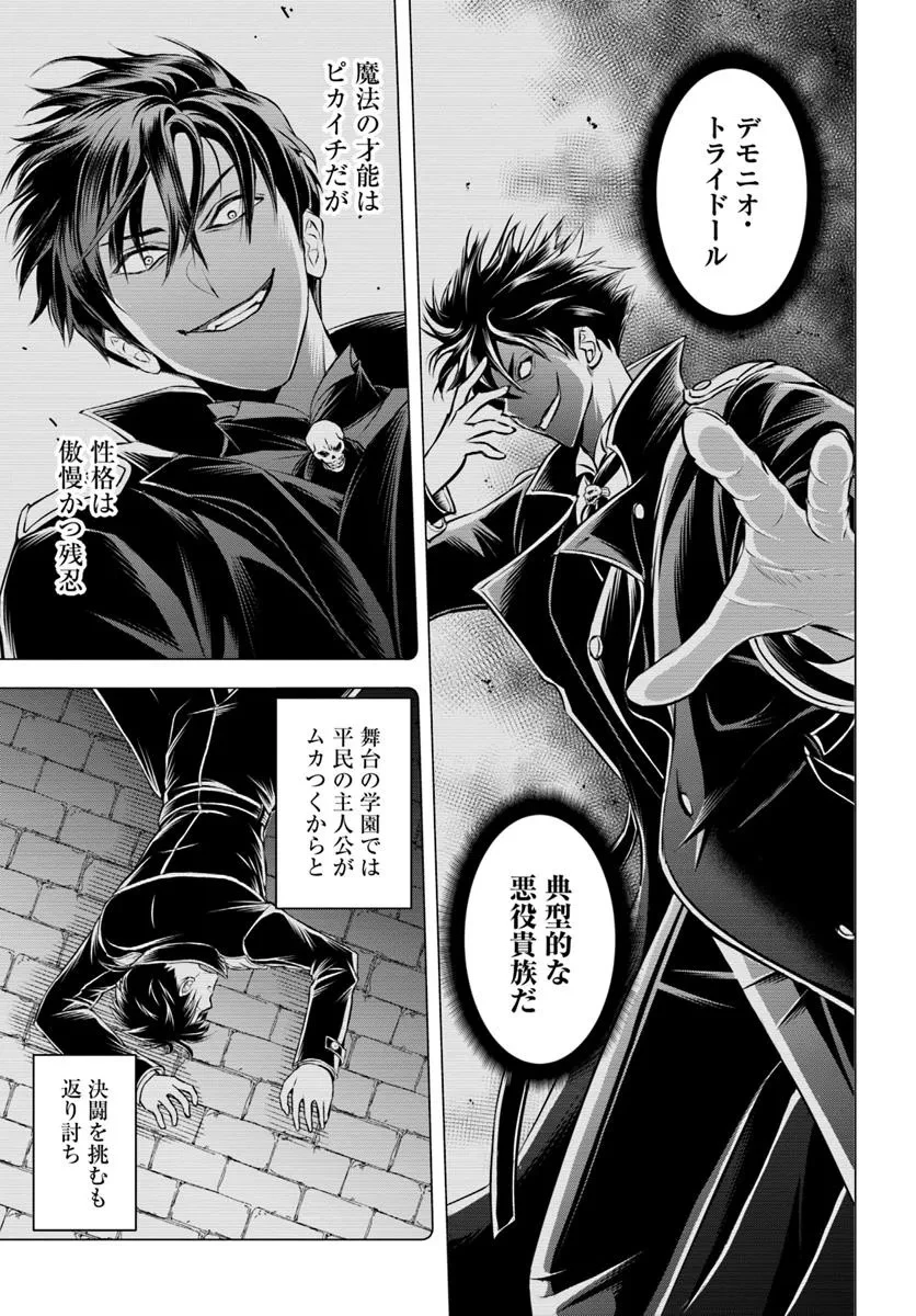 その悪役貴族、ママヒロインが好きすぎる ～真摯な努力で最強となり不遇な推しキャラ助けまくる～ 第1話 - 21