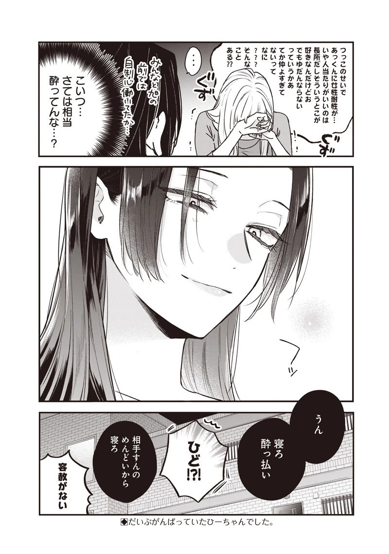 姉のともだち 第21.3話 - 11