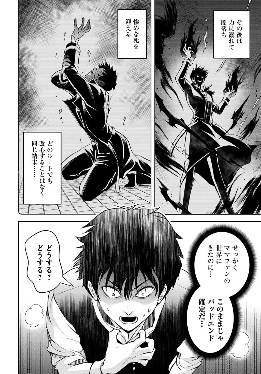 その悪役貴族、ママヒロインが好きすぎる ～真摯な努力で最強となり不遇な推しキャラ助けまくる～ 第1話 - 22