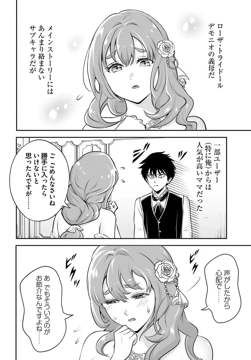 その悪役貴族、ママヒロインが好きすぎる ～真摯な努力で最強となり不遇な推しキャラ助けまくる～ 第1話 - 24