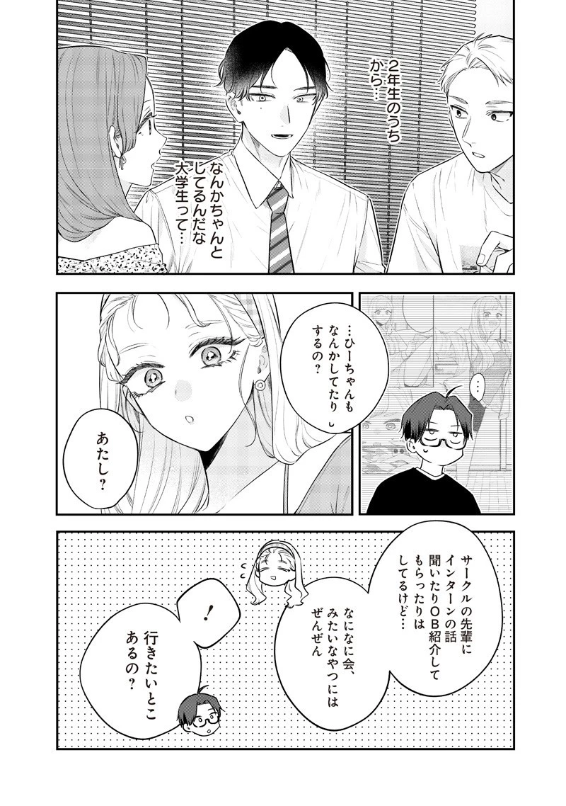 姉のともだち 第21.2話 - 4