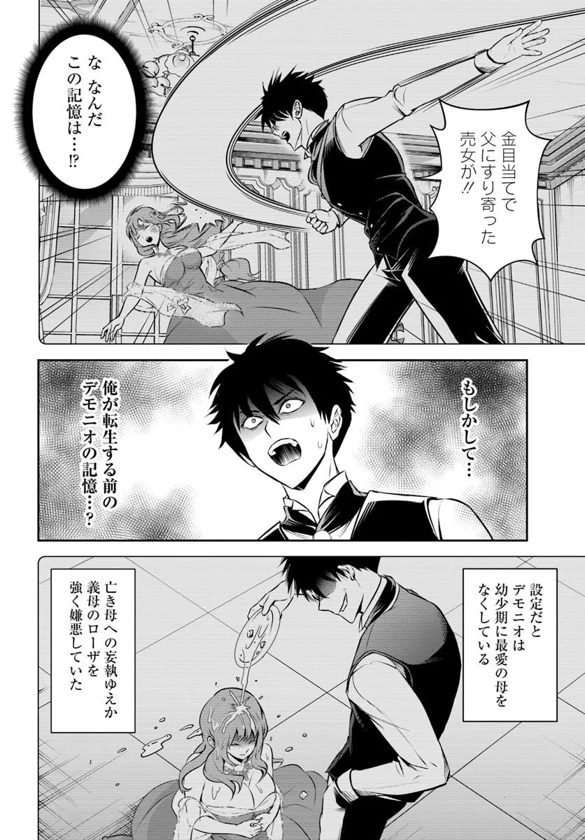 その悪役貴族、ママヒロインが好きすぎる ～真摯な努力で最強となり不遇な推しキャラ助けまくる～ 第1話 - 26