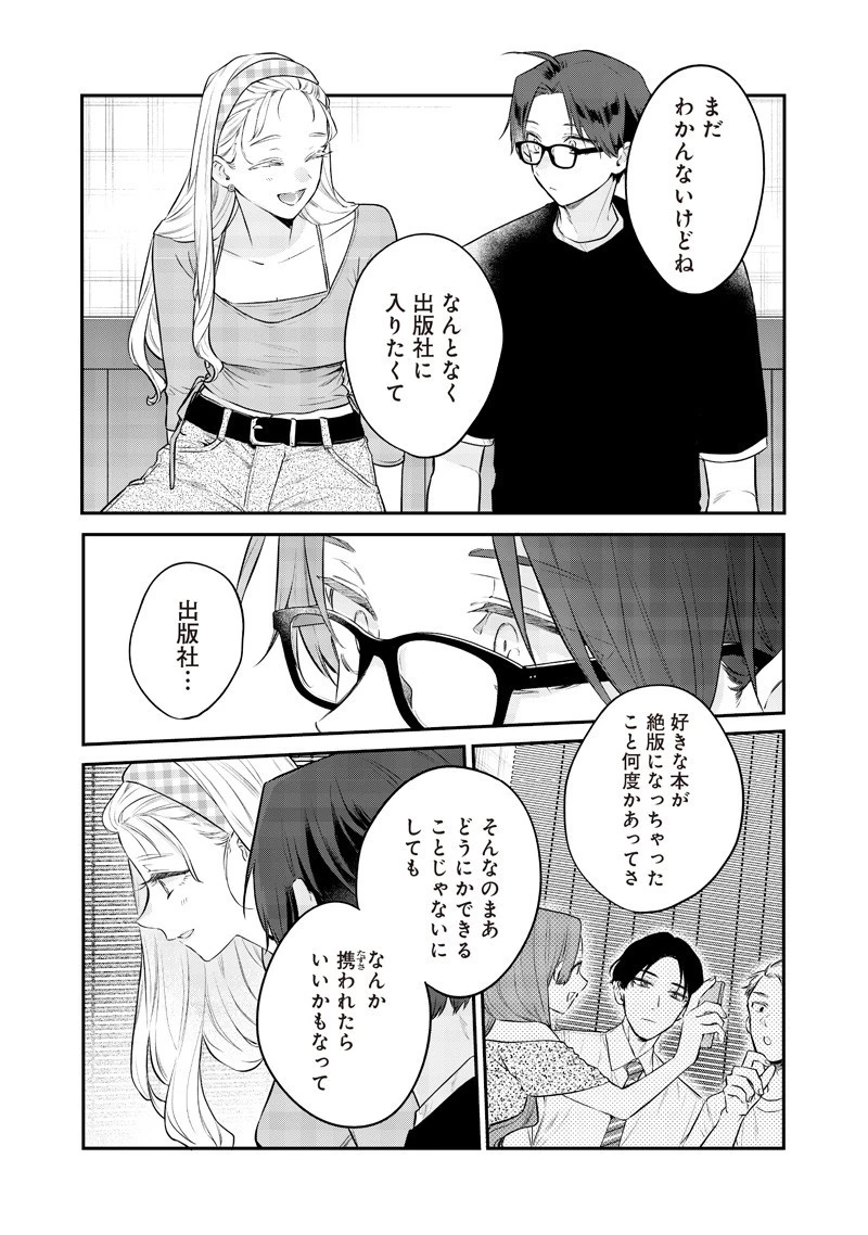 姉のともだち 第21.2話 - 5