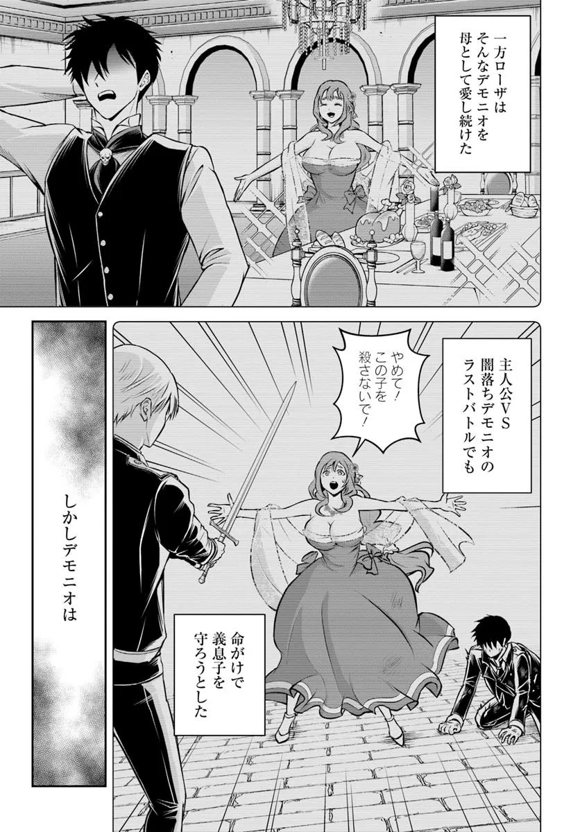 その悪役貴族、ママヒロインが好きすぎる ～真摯な努力で最強となり不遇な推しキャラ助けまくる～ 第1話 - 27