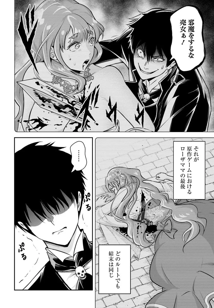 その悪役貴族、ママヒロインが好きすぎる ～真摯な努力で最強となり不遇な推しキャラ助けまくる～ 第1話 - 28