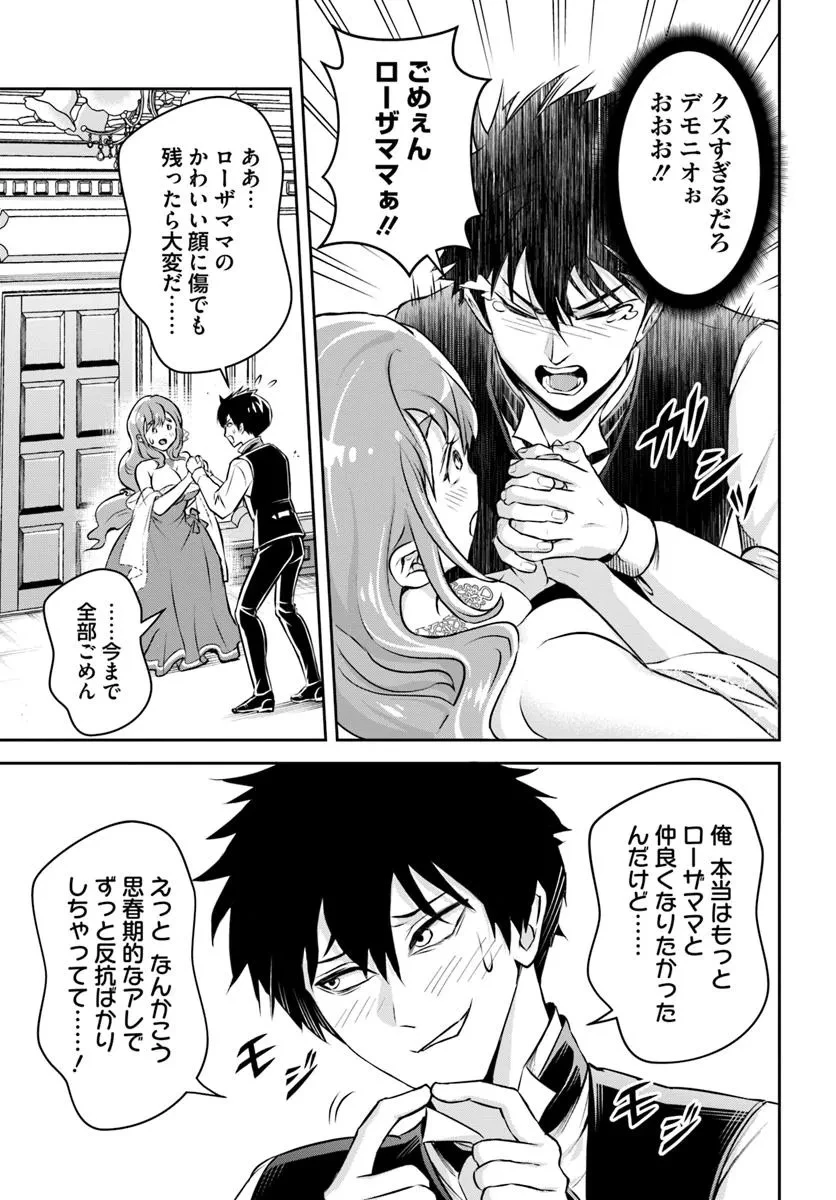 その悪役貴族、ママヒロインが好きすぎる ～真摯な努力で最強となり不遇な推しキャラ助けまくる～ 第1話 - 29