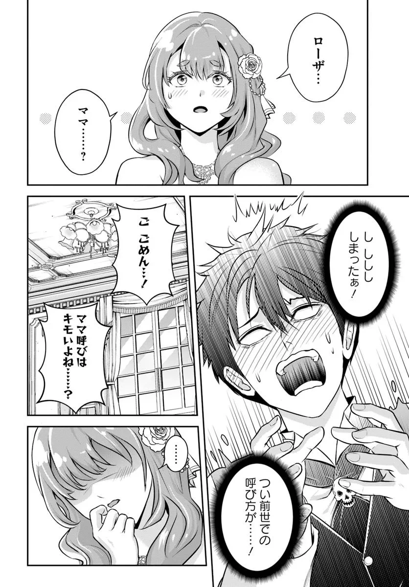 その悪役貴族、ママヒロインが好きすぎる ～真摯な努力で最強となり不遇な推しキャラ助けまくる～ 第1話 - 30