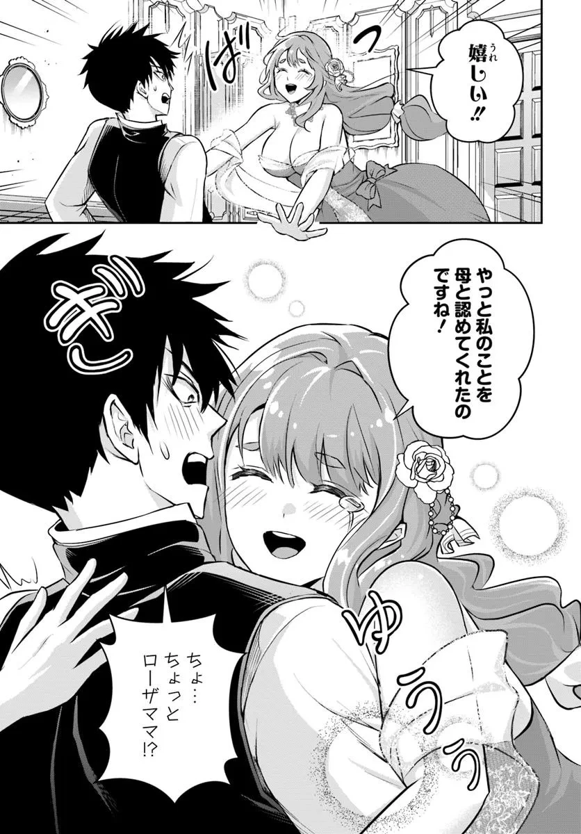 その悪役貴族、ママヒロインが好きすぎる ～真摯な努力で最強となり不遇な推しキャラ助けまくる～ 第1話 - 31