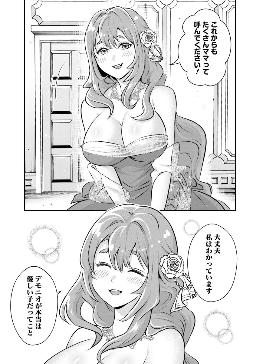 その悪役貴族、ママヒロインが好きすぎる ～真摯な努力で最強となり不遇な推しキャラ助けまくる～ 第1話 - 33