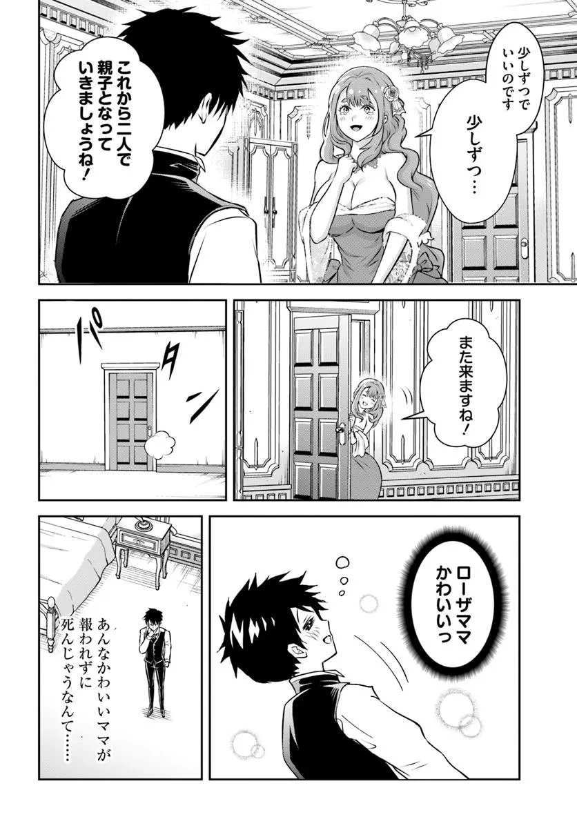 その悪役貴族、ママヒロインが好きすぎる ～真摯な努力で最強となり不遇な推しキャラ助けまくる～ 第1話 - 34