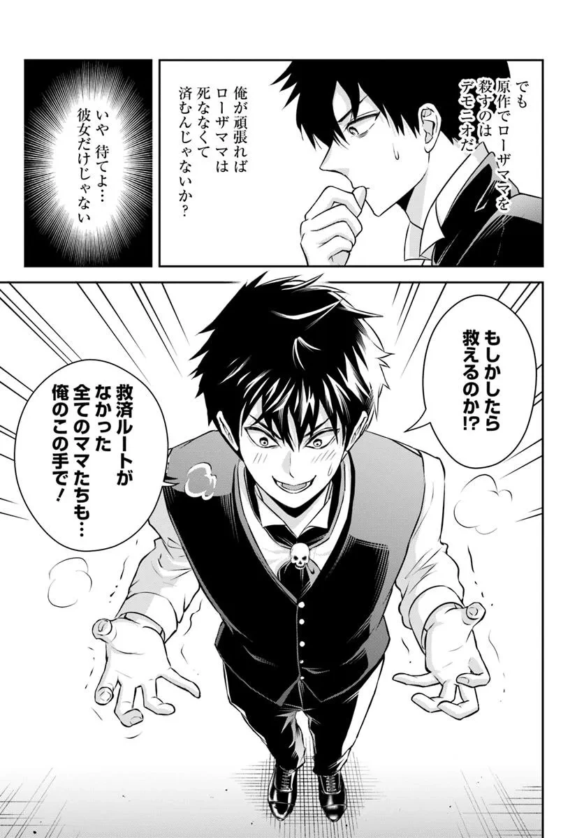 その悪役貴族、ママヒロインが好きすぎる ～真摯な努力で最強となり不遇な推しキャラ助けまくる～ 第1話 - 35