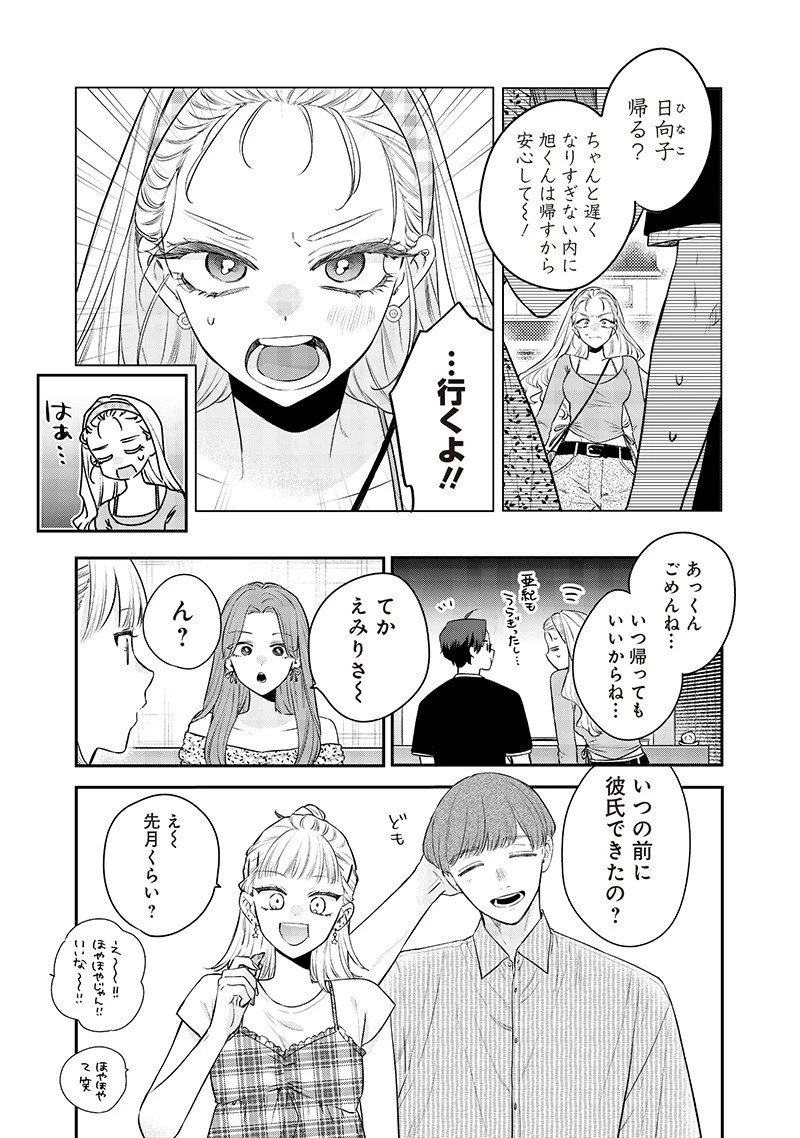 姉のともだち 第21.1話 - 3