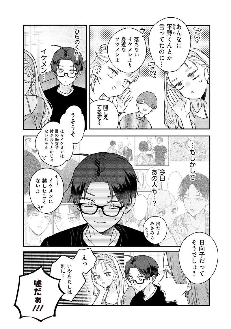 姉のともだち 第21.1話 - 4