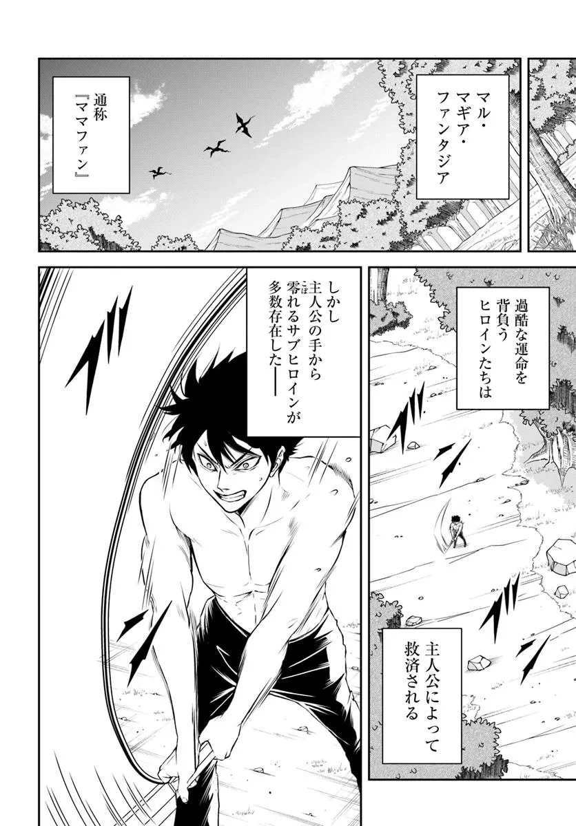 その悪役貴族、ママヒロインが好きすぎる ～真摯な努力で最強となり不遇な推しキャラ助けまくる～ 第1話 - 36