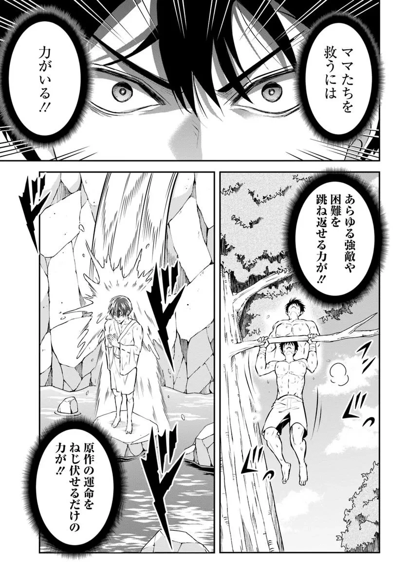 その悪役貴族、ママヒロインが好きすぎる ～真摯な努力で最強となり不遇な推しキャラ助けまくる～ 第1話 - 37