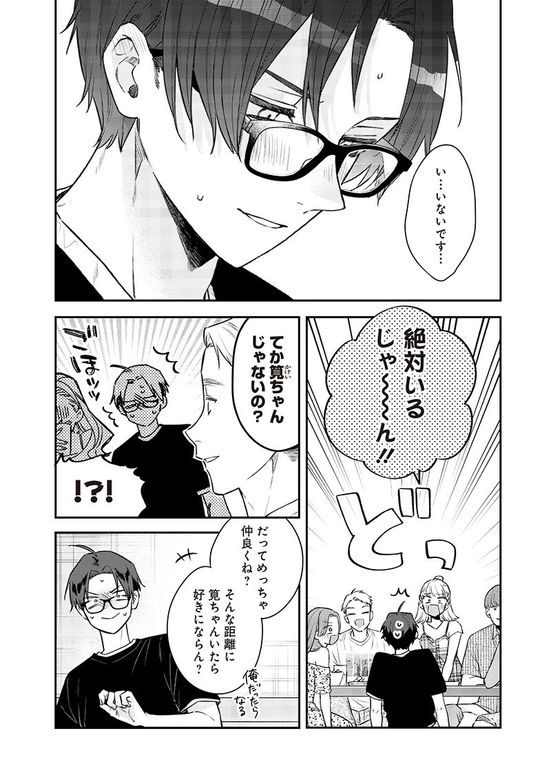 姉のともだち 第21.1話 - 8