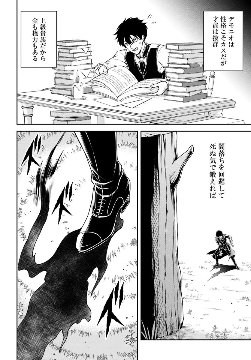 その悪役貴族、ママヒロインが好きすぎる ～真摯な努力で最強となり不遇な推しキャラ助けまくる～ 第1話 - 38