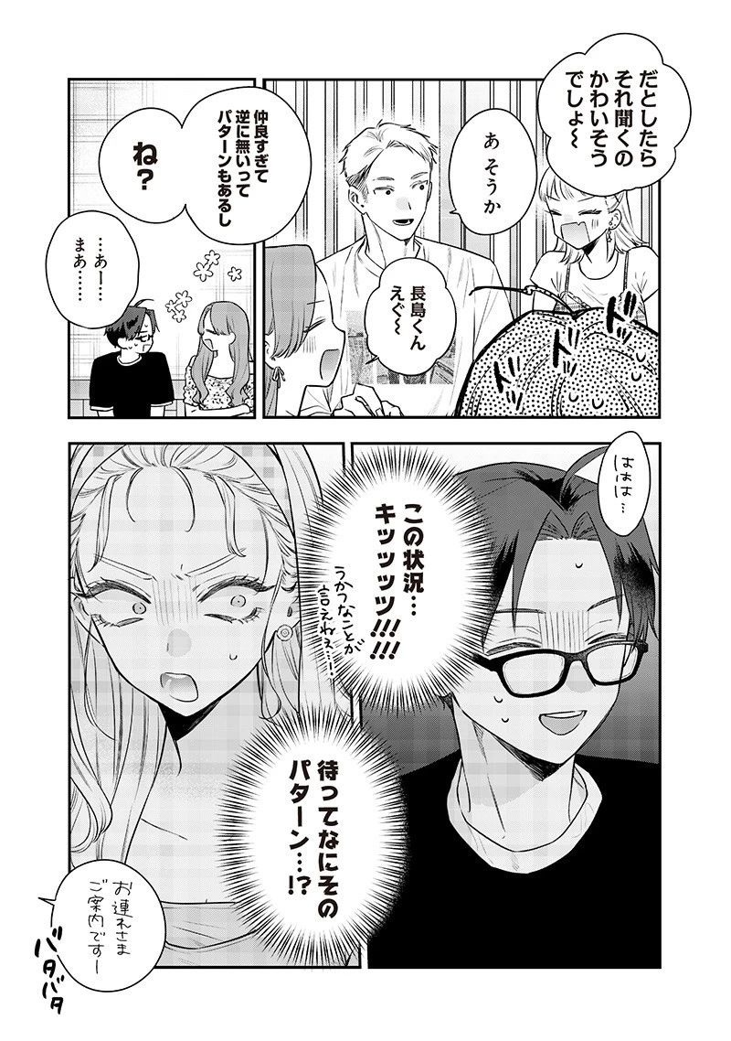 姉のともだち 第21.1話 - 9