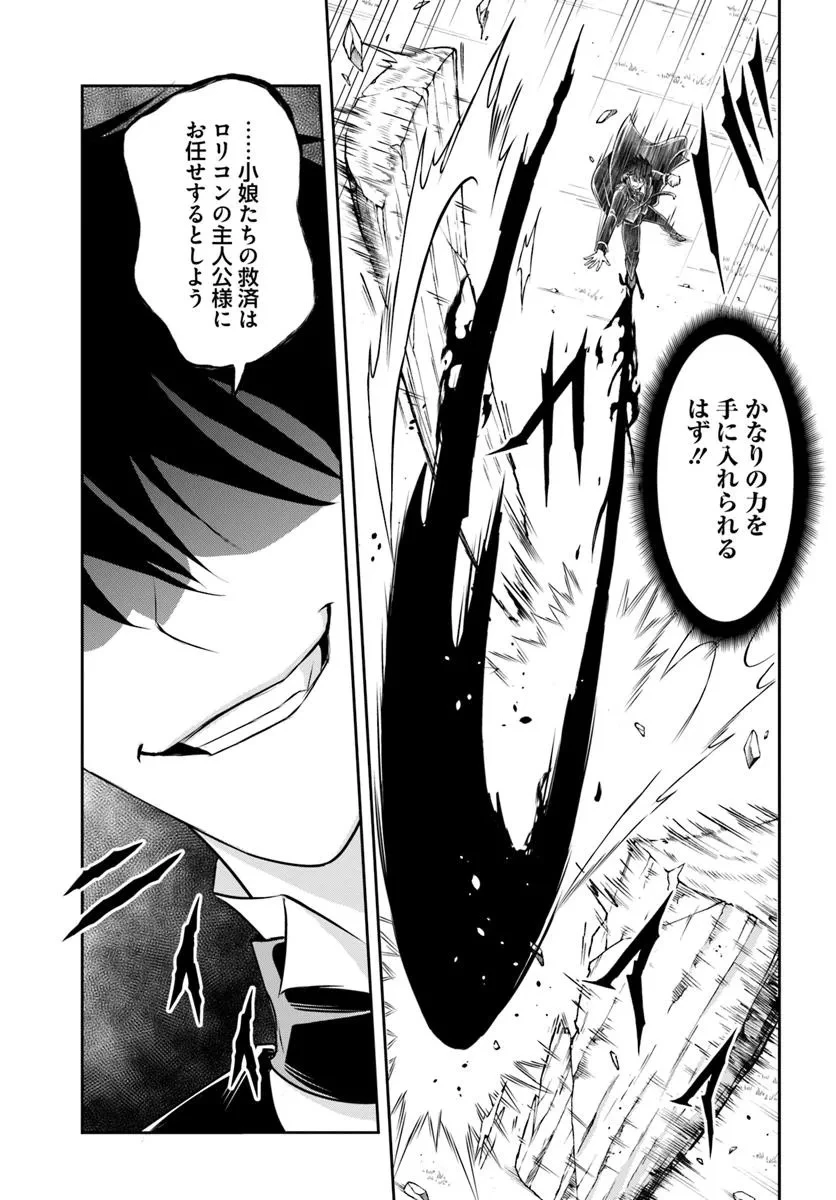 その悪役貴族、ママヒロインが好きすぎる ～真摯な努力で最強となり不遇な推しキャラ助けまくる～ 第1話 - 39