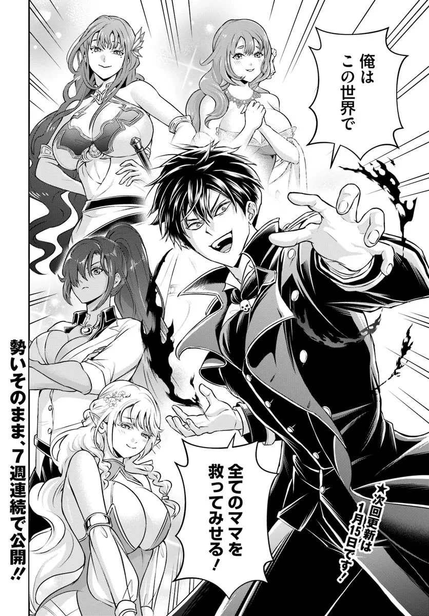 その悪役貴族、ママヒロインが好きすぎる ～真摯な努力で最強となり不遇な推しキャラ助けまくる～ 第1話 - 40