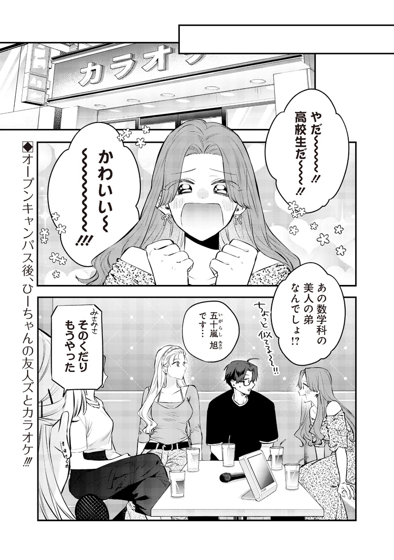 姉のともだち 第20.3話 - 1