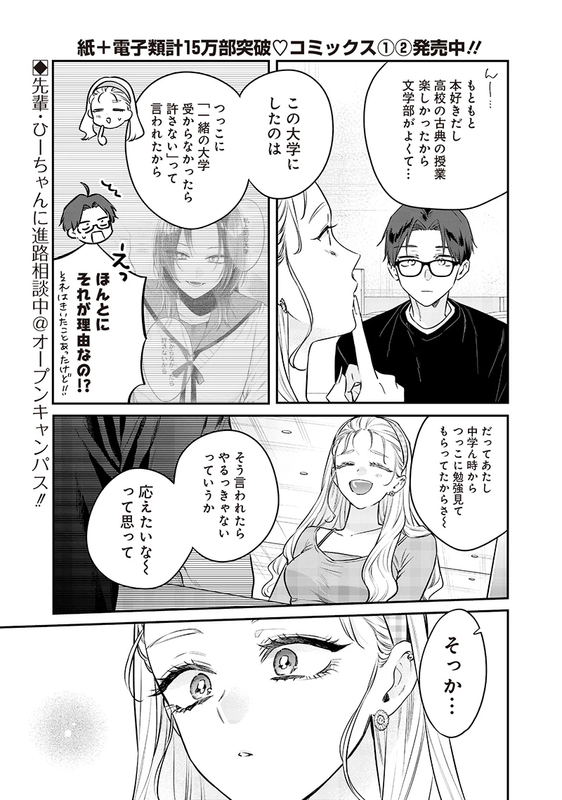 姉のともだち 第20.2話 - 1