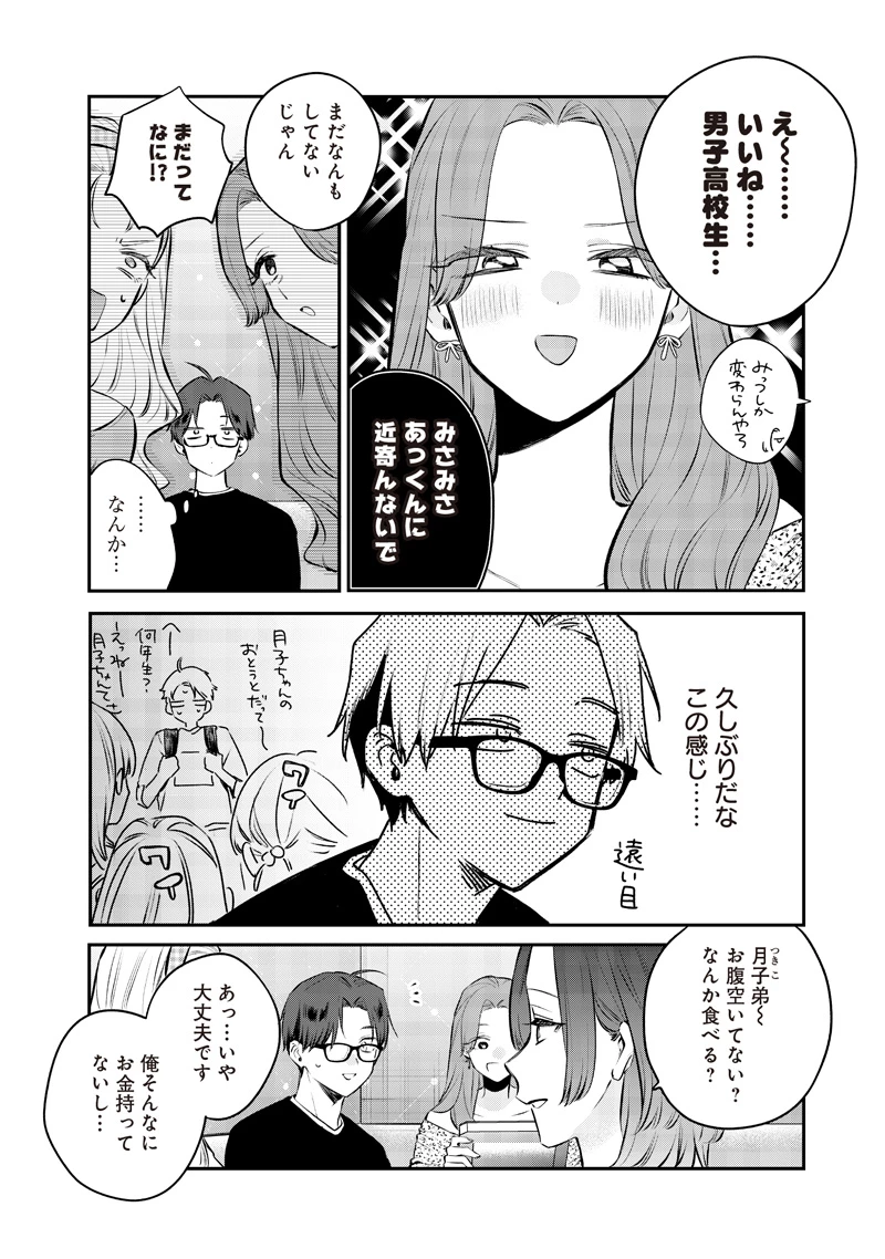 姉のともだち 第20.3話 - 2