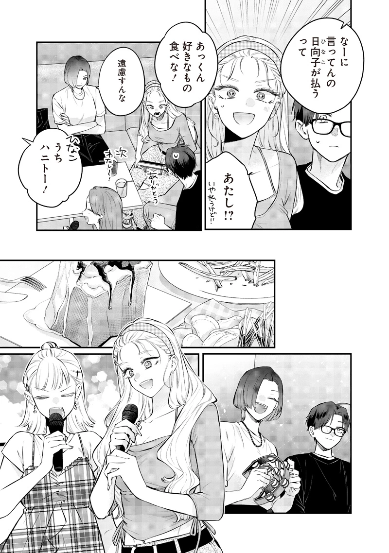 姉のともだち 第20.3話 - 3