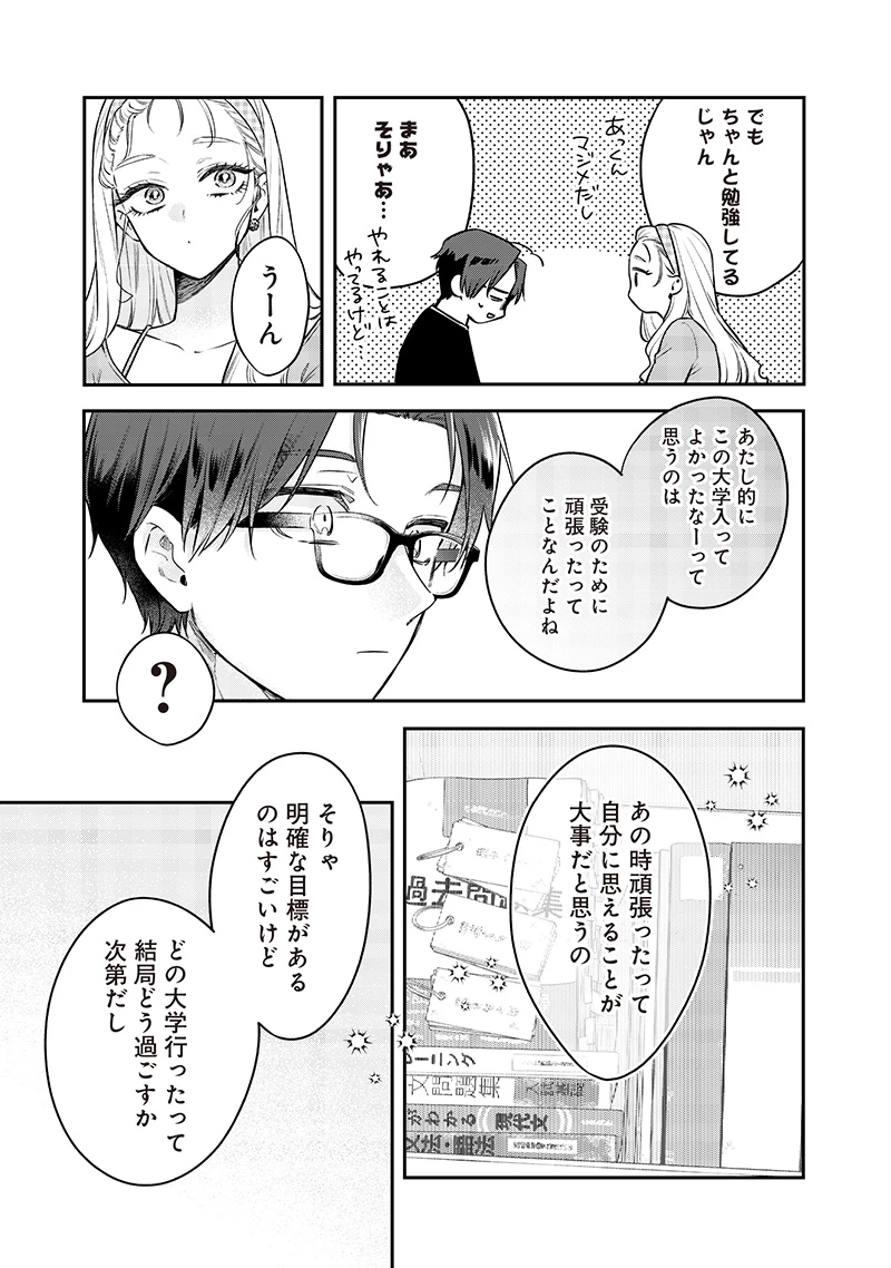 姉のともだち 第20.2話 - 3