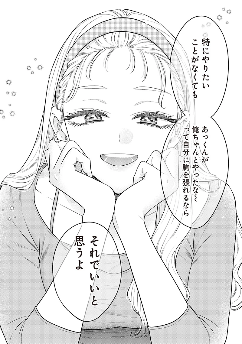 姉のともだち 第20.2話 - 4