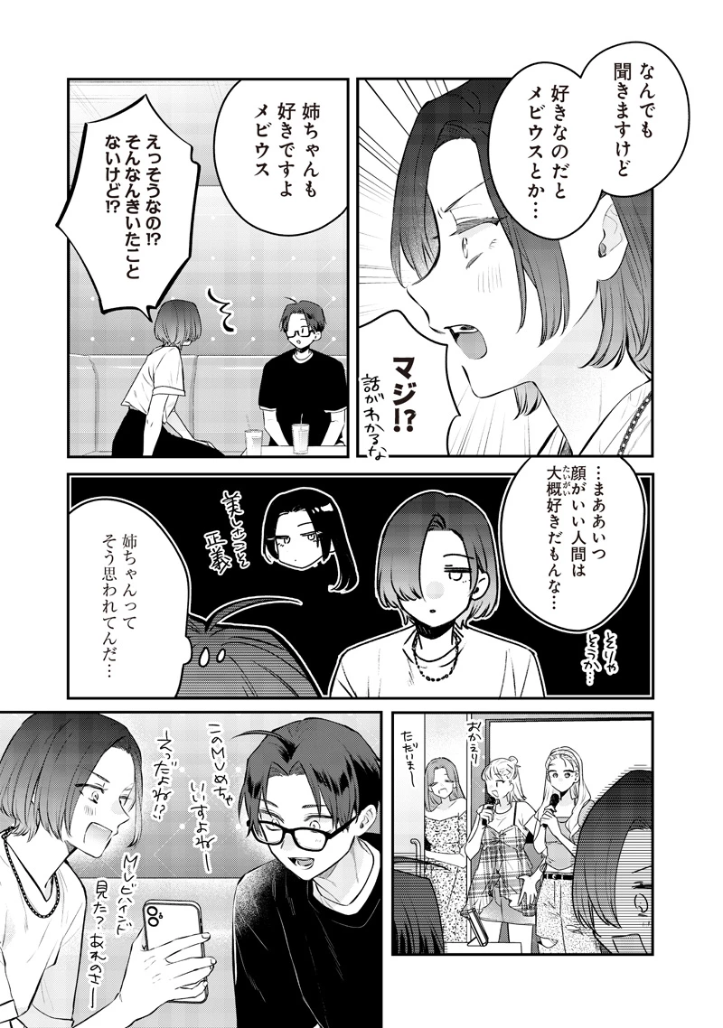 姉のともだち 第20.3話 - 5