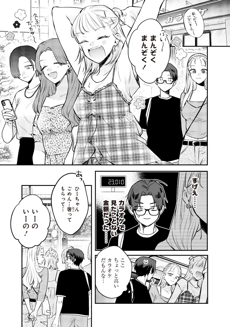 姉のともだち 第20.3話 - 7