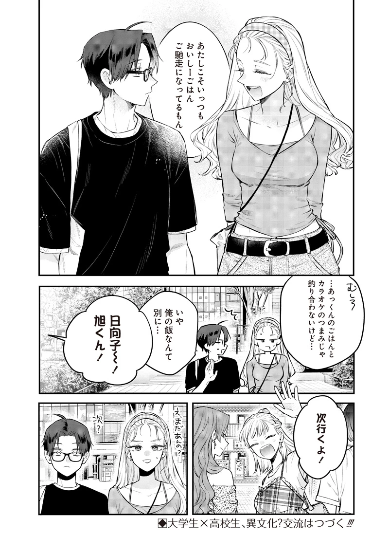 姉のともだち 第20.3話 - 8