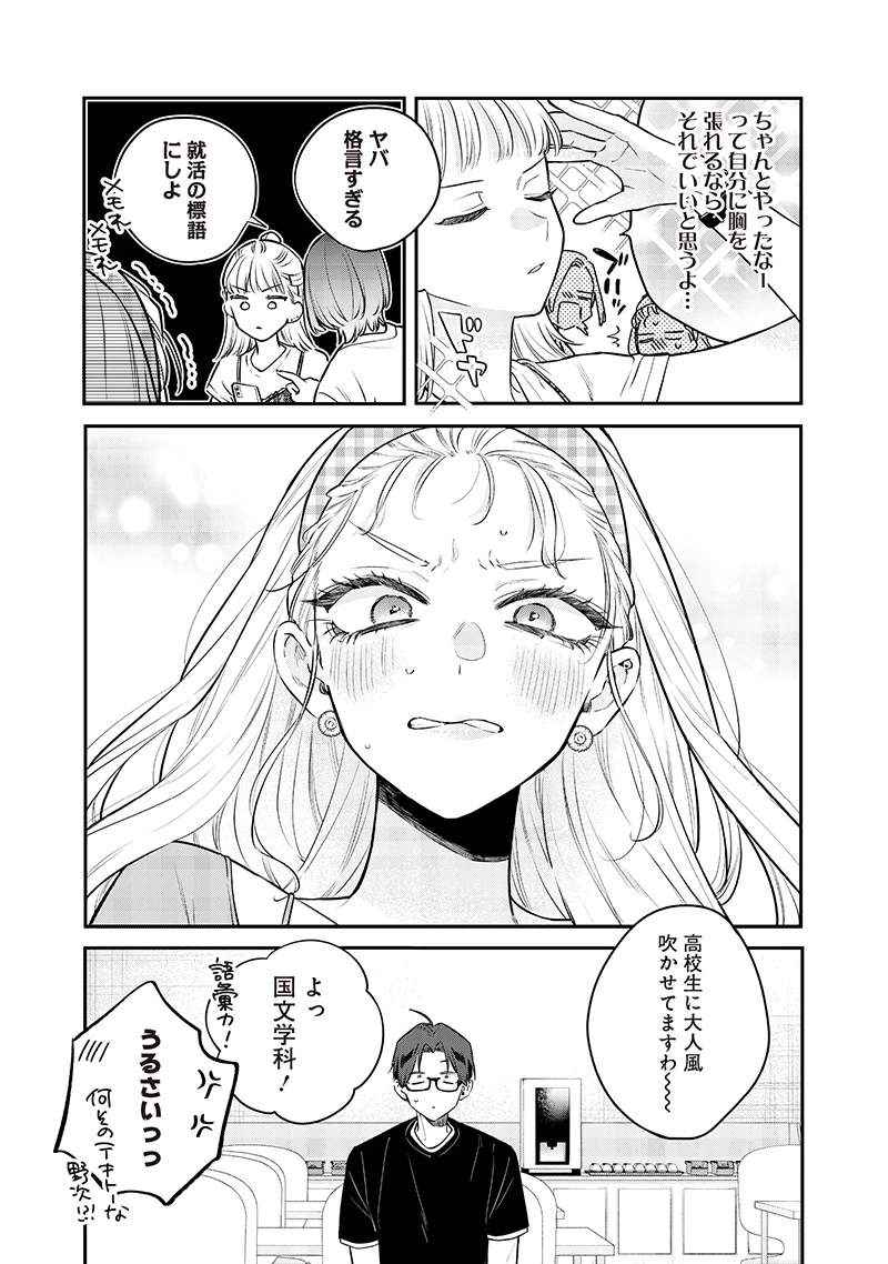 姉のともだち 第20.2話 - 7
