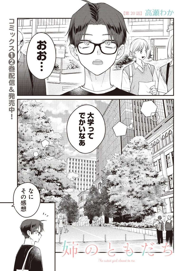 姉のともだち 第20.1話 - 1