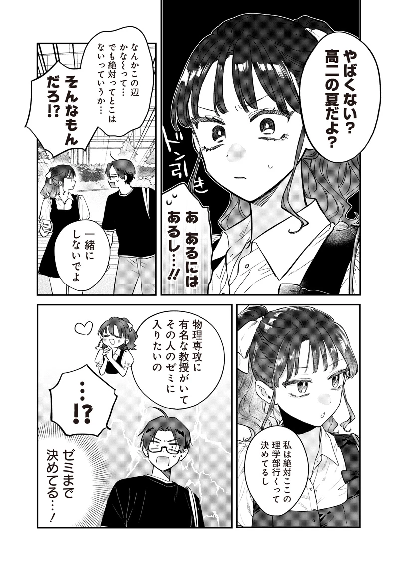 姉のともだち 第20.1話 - 3