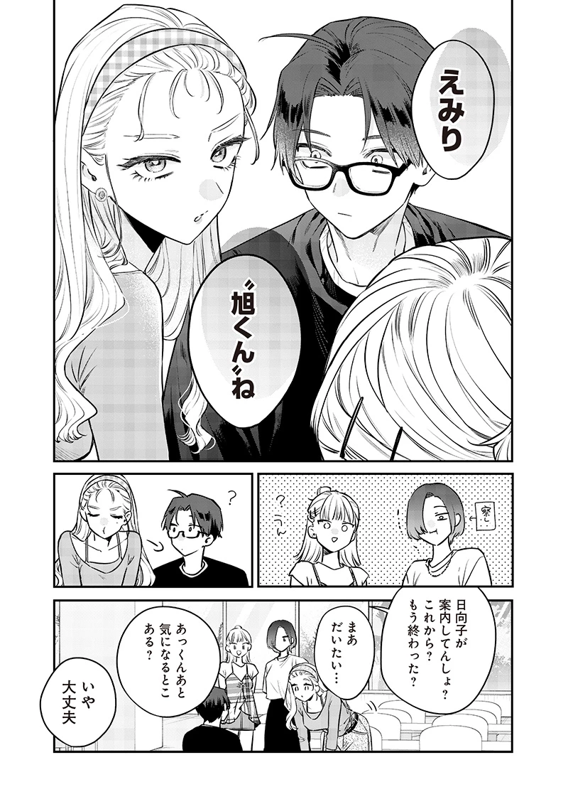 姉のともだち 第20.2話 - 9