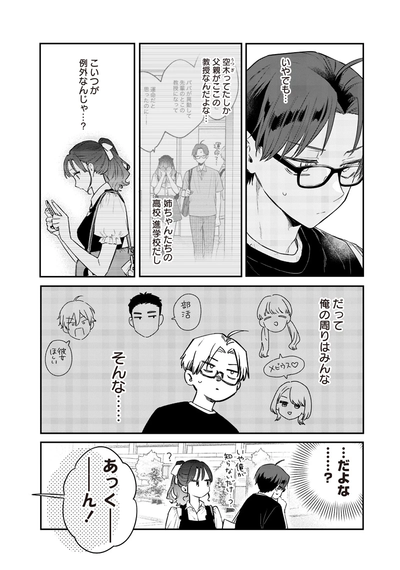 姉のともだち 第20.1話 - 4