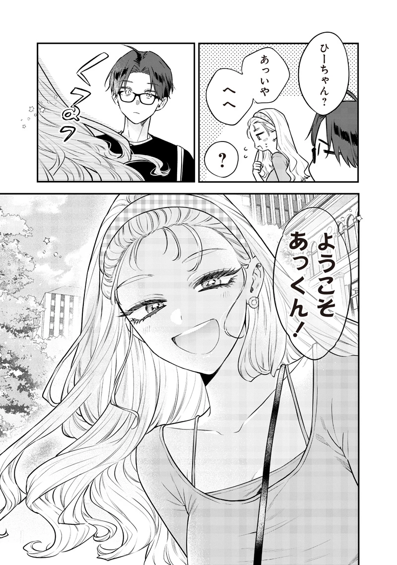 姉のともだち 第20.1話 - 7