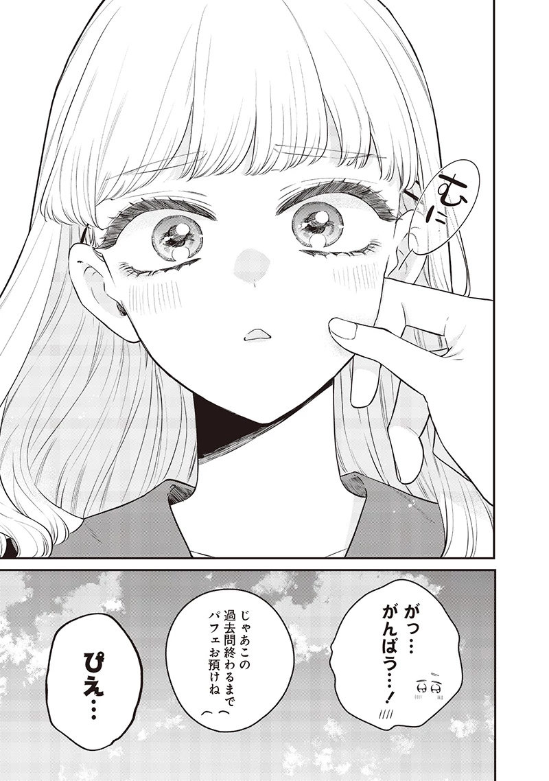 姉のともだち 第19.2話 - 2