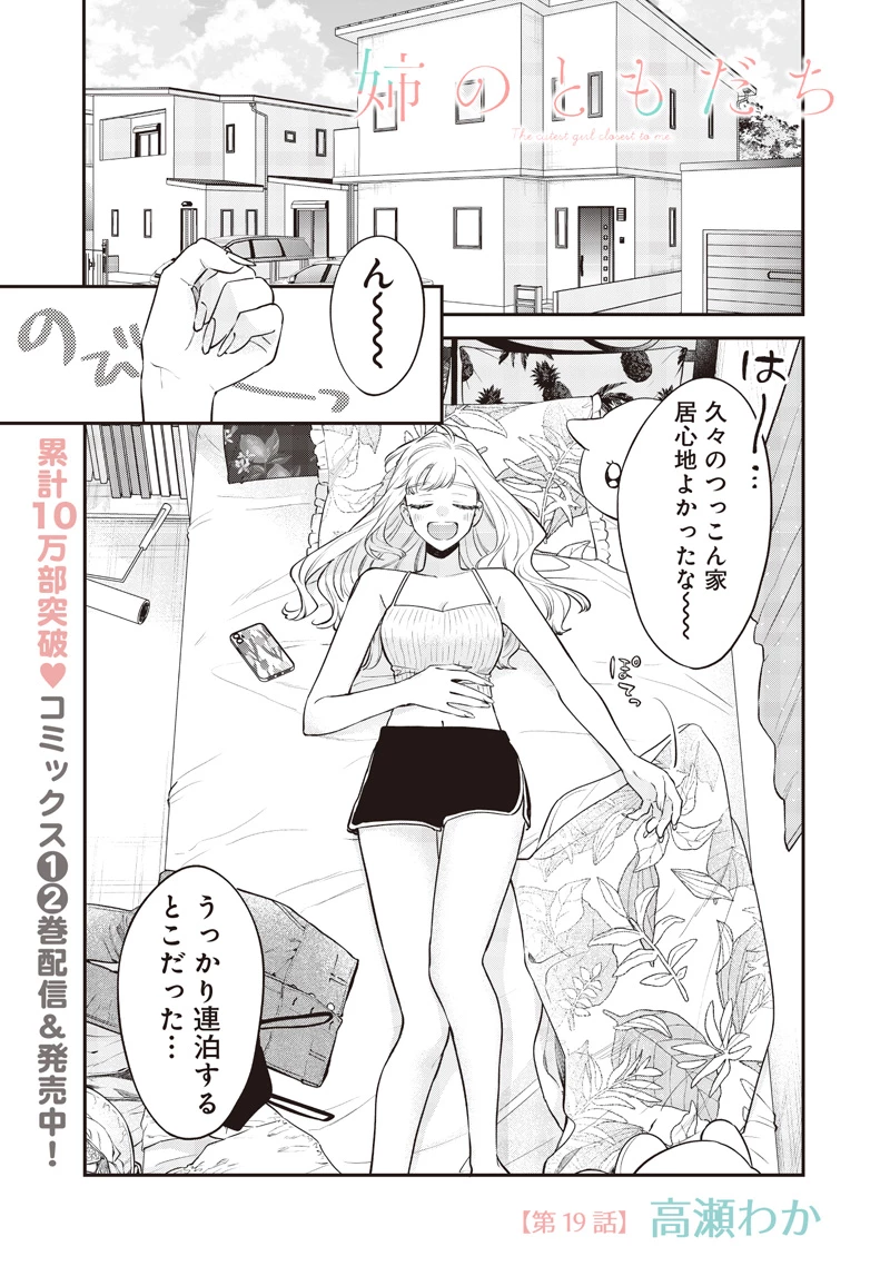 姉のともだち 第19.1話 - 1