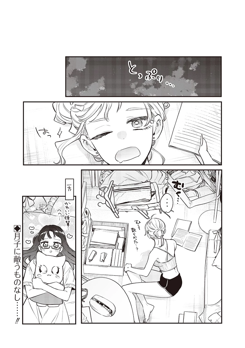 姉のともだち 第19.2話 - 8