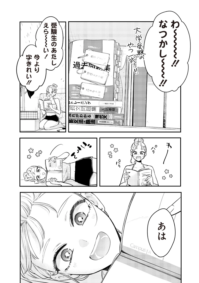 姉のともだち 第19.1話 - 4