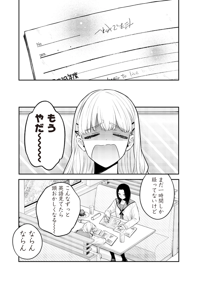 姉のともだち 第19.1話 - 5
