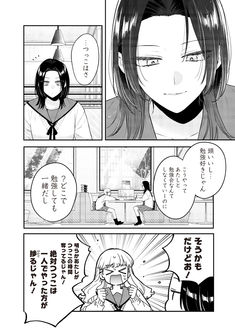 姉のともだち 第19.1話 - 8