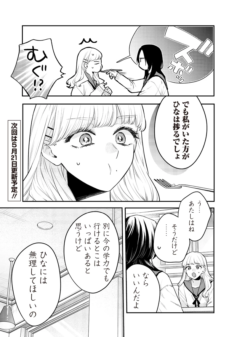 姉のともだち 第19.1話 - 9