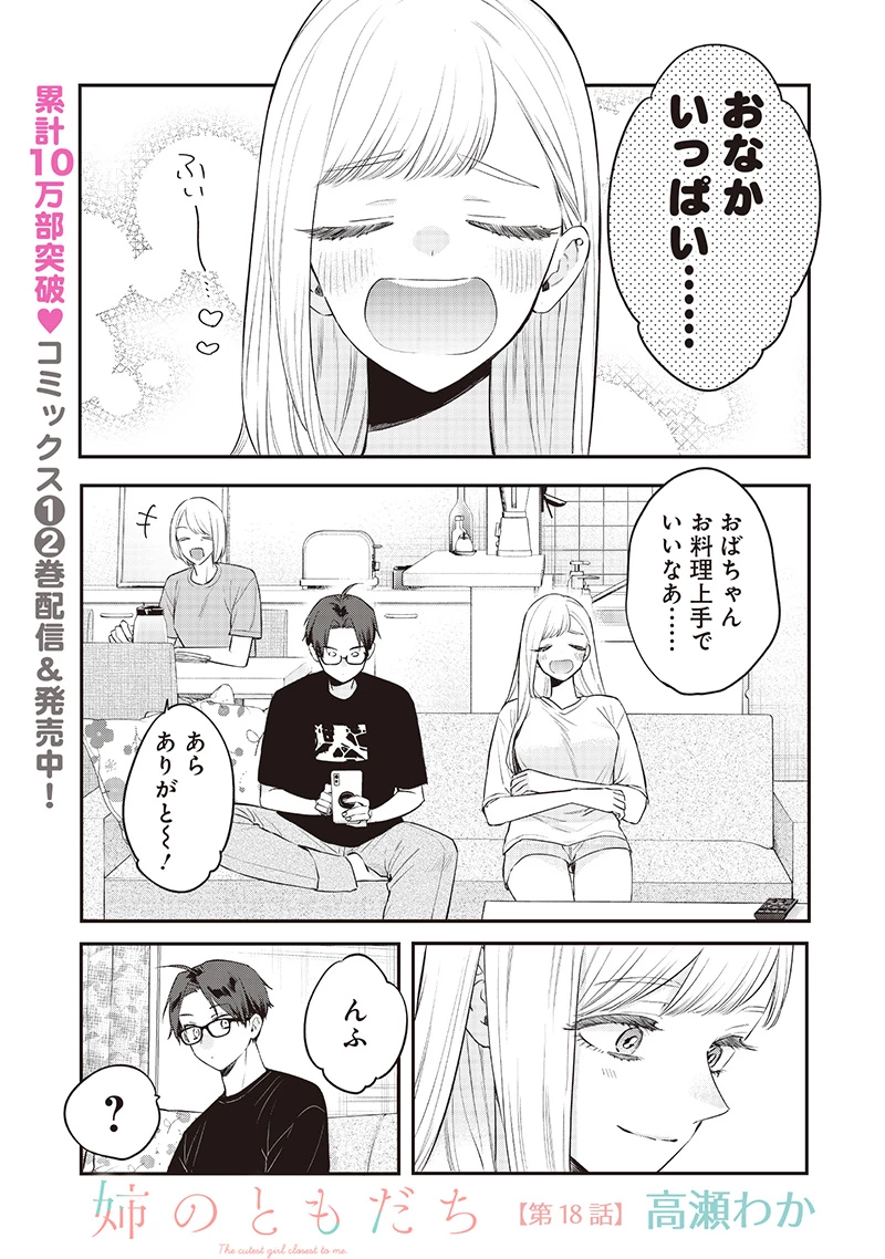 姉のともだち 第18.1話 - 1