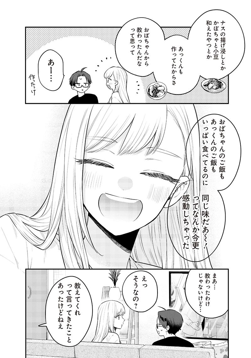 姉のともだち 第18.1話 - 2