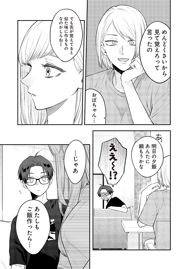 姉のともだち 第18.1話 - 3